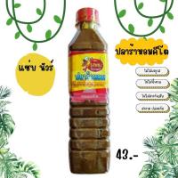 ราคา ปลาร้าหอมคีโต ปลาร้าหอมรสแซ่บ ไม่ใส่น้ำตาล ไม่ใส่ชูรส ขนาด 400 ml. กลิ่นหอมสะอาด ถูกหลักอนามัย <<1 ขวด>> (22120517343)