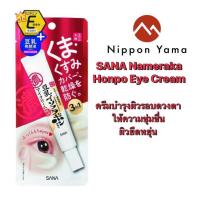 ราคา SANA NAMERAKA HONPO DARK CIRCLE CARE EYE CREAM (20g.)ครีมบำรุงผิวรอบดวงตา ที่ให้ความชุ่มชื่น ผิวยืดหยุ่น (8882970091)