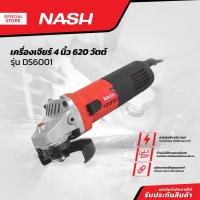 ราคา NASH เครื่องเจียร์ 4 นิ้ว 620 วัตต์ รุ่น DS6001 |MC| (22885535020)