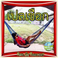 ราคา เปลเชือกร่ม คละสี เปลญวนเปลใย เปลเชือก เปลตาข่าย เปลถัก เปลผ้าถัก เปลเชือกไนล่อน เชือกผูกเปล (15974934725)