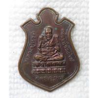ราคา เหรียญ หลวงปู่ทวด เหยียบน้ำทะเลจืด หลังหลวงพ่อสุวรรณ วัดภูตบรรพต จ.สงขลา ปี2539 (21485717175)