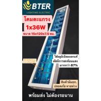 ราคา พร้อมส่ง โคมตะแกรง 1x36w (15x120x7.5cm.) ติดลอย/ฝังฝ้า (18955759810)