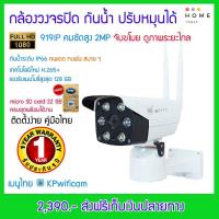 ราคา กล้องวงจรปิดไร้สาย กันน้ำ หมุนได้ รุ่น NWP-919IP ความละเอียด 2 ล้านพิกเซล รับประกัน 1 ปี ส่งฟรีเก็บเงินปลายทาง (6135465860)