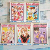 ราคา การ์ตูน​ บงกช​ / รักป่วนๆ แต่ไม่กวนนะ / 5เล่ม​จบ​ / หนังสือ​สภาพ​เช่า​ (15056260036)