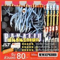 ราคา พันธุ์นรกแตก เล่ม 1-9 หนังสือบ้านสภาพดี (ยังไม่จบ) (5737445111)