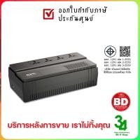 ราคา APC UPS (เครื่องสำรองไฟฟ้า) รุ่น BV500I-MS/300 WATT รับประกันศูนย์ 2 ปี ออกใบกำกับภาษีเต็มรูปแบบได้ (12838189506)
