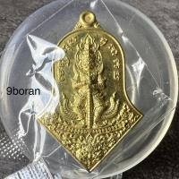ราคา เหรียญท้าวเวสสุวรรณ เทวาประทานทรัพย์สินเจริญดี หลวงพ่อเกษม วัดมะม่วงตลอด จ.นครศรีธรรมราช ปี 2565 เนื้อทองลำอู่ผสมชนวน (16474511857)