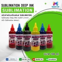 ราคา หมึก Modify ink Sublimation Deep 100ml. เกรดพรี่เมี่ยมสีสดเข้ม สำหรับเครื่องพิมพ์ซับลิเมชั่น Epson Sublimation ทุกรุ่น (23220896996)