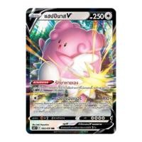 ราคา [Pokemon Card] แฮปปีนาส V 052/070 (RR) ชุด หอกหิมะขาว - ภูตทมิฬ [การ์ดโปเกมอน ภาษาไทย ของแท้ 100%] (25921208755)