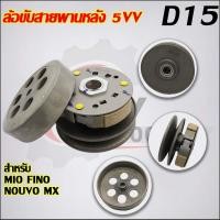 ราคา ชามหลัง Mio รหัส 5TL ใส่รถรุ่น Mio,Fino,Nouvo mx (22458248588)