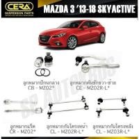 ราคา CERA ลูกหมาก MAZDA 3 '13-18 SKYACTIVE ลูกหมากปีกนกล่าง ลูกหมากคันชัก ลูกหมากแร็ค กันโคลงหน้า กันโคลงหลัง S (29450976728)