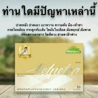 ราคา อาหารเสริมเกตุเพชร#ผลิตจากสมุนไพรชั้นนำหลายชนิด 20 กล่อง ราคา 4000 บาท+แถมฟรี 1กล่อง+ แถมสบู่ 2 ก้อน (จัดส่งฟรี) (8068267767)