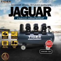 ราคา ปั๊มลม Oil Free TIGER ปั๊มลมไร้น้ำมัน รุ่น JAGUAR-120 มอเตอร์ 1390W. x3 ถังลมขนาด 120 ลิตร (20686476979)