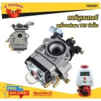 ราคา คาร์บูเครื่องพ่นยา 767 รุ่น ผ้าปั้ม คาบู คาบูเรเตอร์ คาร์บูเรเตอร์ เครื่องตัดหญ้า 260 และเครื่องพ่นยา 767 เครื่องฉีดยา (23764603536)