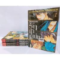 ราคา รักฤาเสน่หา 1-5 จบ (Osakabe Mashin) (9745745266)