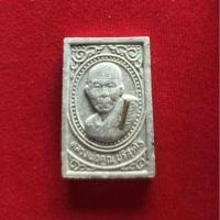 ราคา พระสมเด็จปริสุทโธ หลวงพ่อคูณ ฝังตะกรุด (6100597388)