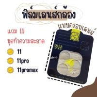 ราคา ฟิล์มเลนส์กล้อง สำหรับไอโฟน film camera ฟิล์มกล้องหลัง ฟิล์มกระจกเลนส์กล้อง ฟิล์มกันรอยเลนส์กล้อง (26756551232)