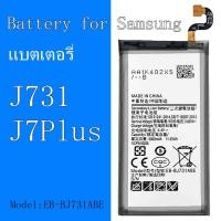 ราคา แบตเตอรี่ Battery Samsung J7 Plus / J731 แบตซัมซุงJ7 Plus / J731 (28350400998)