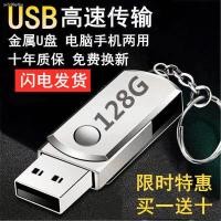 ราคา แฟลชไดรฟ์ USB﹍✷โทรศัพท์มือถือคอมพิวเตอร์ dual-use ความเร็วสูง USB 128G โลหะรถ USB 16G32G64G นักเรียนสากลกันน้ำ USB แฟลชไ (12022221557)
