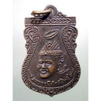 ราคา apinya1/74 เหรียญมหาฤาษีศักดิ์สิทธิ์ - ชีวกโกมารภัจจ์ (16066504850)