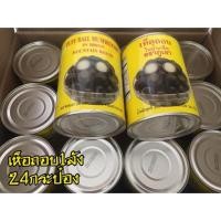 ราคา เห็ดถอบตราภูเขา 1ลัง (24กระป๋อง) (เห็ดเผาะ) สดใหม่ ไม่ค้างสต๊อก (5600744394)