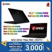 ราคา มีโค้ดคืน7% ผ่อน0% MSI Core i7 GTX 1650 GF63 THIN 9SC-296TH NOTEBOOK (โน้ตบุ๊ค) (1062752985)
