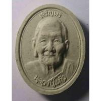 ราคา Antig 427/059 พระผงรูปเหมือนหลวงปู่แก้ว วัดสะพานไม้แก่น อ.จะนะ จ.สงขลา รุ่นเจริญพร (25619585972)