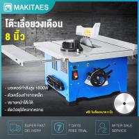 ราคา โต๊ะเลื่อยวงเดือน กำลังไฟ 1800 วัตต์ 8 นิ้ว โต๊ะเลื่อย ของแท้ 100% TABLE SAW โต๊ะเลื่อยองศา ตัดไม้ ฟรี! ใบเลื่อย 8 นิ้ว (9246466822)