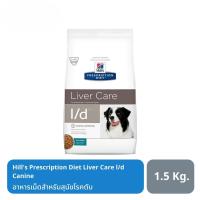 ราคา ส่งฟรี Hill's Prescription Diet Liver Care l/d Canine อาหารเม็ดสำหรับสุนัขโรคตับ 1.5 kg (11525796963)