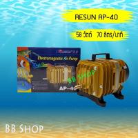 ราคา RESUN AP-40 Air Pump ปั้มลมลูกสูบ (20337856817)