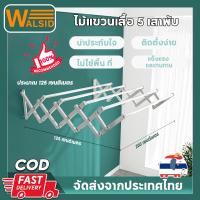 ราคา ราวตากผ้าติดผนังสแตนเลส ขนาด พับเก็บง่าย ยืดหดได้ ราวตากผ้าพับได้ ราวตากผ้าติดผนัง ขยายได้ ใช้ได้ (22977635109)