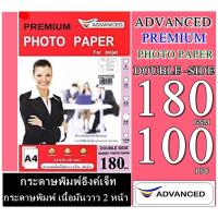 ราคา กระดาษโฟโต้แบบมันวาว หนา 180 แกรม (พิมพ์ 2 หน้า ) 100 แผ่น ADVANCE Glossy Photo.ขนาด A4 กันน้ำ สีสันสวยสดใส (16325204763)
