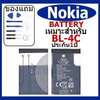 ราคา แบตเตอรี่ Nokia 4C รุ่น BL-4Cแบตเตอรี่ต้นฉบับชุดไขควงฟรีรับประกัน 1 ปี (25421330670)