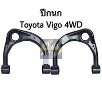 ราคา ปีกนก Toyota Vigo 4WD (6760796313)
