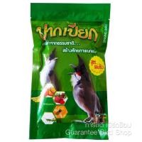 ราคา อาหารนกปากเปียก อาหารนกกรงหัวจุก สูตรรอบชิง ขนาด 110 กรัม (11560684067)