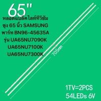 ราคา Samsung 65 "LED TV Backlight UA65NU7100 UA65NU7200 UA65NU7300 UA65NU7300JXZ UA65RUF70AJXZ (29656792575)