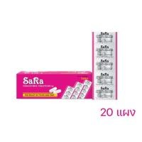 ราคา (ยกกล่อง 20 แผง) ซาร่า พาราเซตามอล ยาบรรเทาปวดลดไข้ Sara Paracetamol (24576533570)