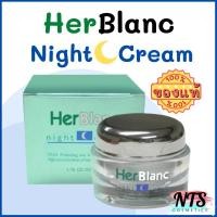 ราคา HerBlanc Night Cream เฮอร์บลัง ไนท์ ครีม ครีมบำรุงผิวหน้า กลางคืน 30g./50g. ของแท้ 100% (12705365580)