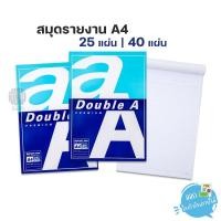ราคา สมุดรายงาน Double A ขนาด A4 หนา 80 แกรม 25แผ่น / 40แผ่น มีเส้น (2042094877)