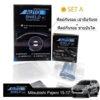 ราคา ชุดฟิล์มกันรอย มือจับประตู 4 ชิ้น+ฟิล์มกันรอย ชายบันได Mitsubishi Pajero 2015-2016 (724080852)
