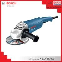 ราคา BOSCH GWS 22-180 เครื่องเจียร์ 7" (25265680215)