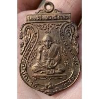 ราคา เหรียญหลวงพ่อกลั่นปี2536 #บล็อกหลังวงเดือน (20118481841)