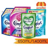ราคา น้ำยาปรับผ้านุ่ม คอมฟอร์ท อัลตร้า/แอนตี้แบค Comfort Ultra/Anti-Bac 650/1400 ml. (7050853940)