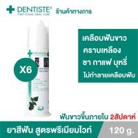 ราคา Dentiste' Premium White Toothpaste Pump ขนาด 120 กรัม ยาสีฟัน สูตรฟันขาว ไวท์เทนนิ่ง แบบขวดปั๊ม เดนทิสเต้ (แพ็ค 6ชิ้น) (8675884906)