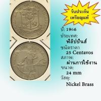 ราคา No.2119-127 ปี1966 Philippines ฟิลิปปินส์ 25 Centavos เหรียญต่างประเทศ ของเก่า หายาก น่าสะสม ราคาถูก (26153348821)