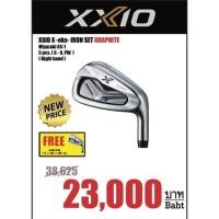 ราคา ชุดเหล็ก XXIO x eks Iron Set Graphite Miyazaki Ax1 5 pcs. (6-9, PW) แถมฟรีเหล็ก 1 ไม้ เลือกได้ Free 1 loose Iron eks (12427715124)
