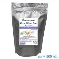 ราคา สารสกัดถั่วขาวชนิดผง เพียว 100% ขนาด 500 g."white kidney Bean Extract" (14282468685)