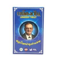 ราคา เหลียงเซิน สมุนไพรบำรุงท่านชาย 7 เม็ด (24627779469)