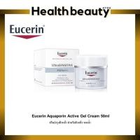 ราคา Eucerin Aquaporin Active Gel Cream 50ml (ยูเซอริน อควาพอรีน แอคทีฟ เจลครีม 50 มล.)