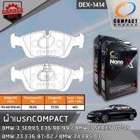 ราคา COMPACT ผ้าเบรคหน้า BMW 3 SERIES E36 98-99,E46 00-05,Z3 97-02 รหัส 1414 (22772012655)